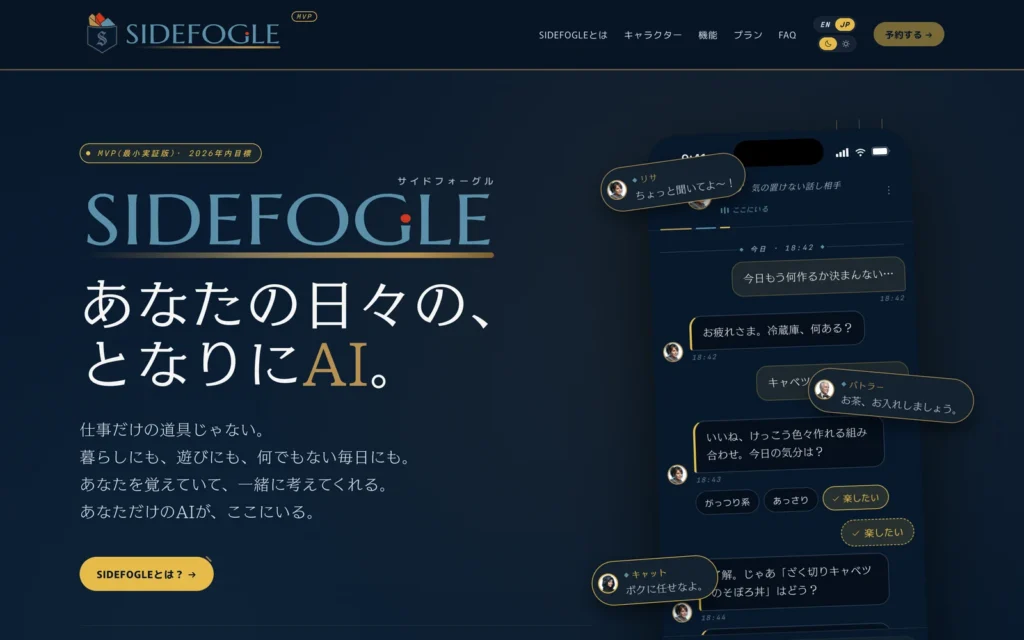 SIDEFOGLE 紹介サイトのトップ画面